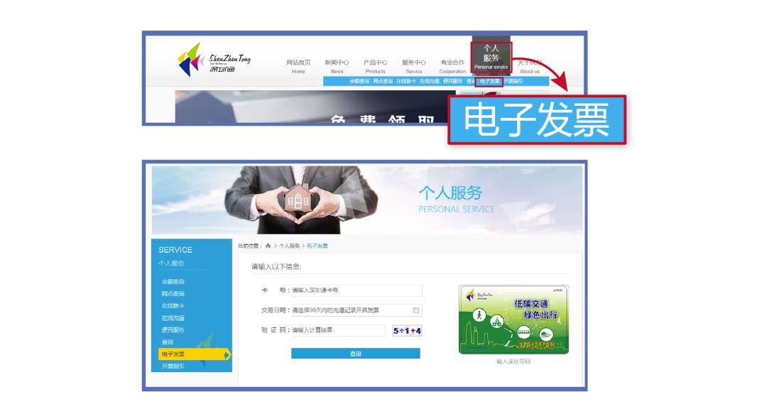 深圳通电子发票开具攻略，赶紧收藏